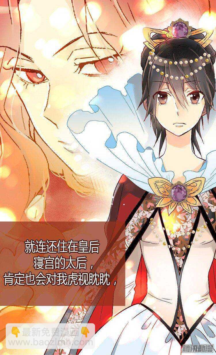🍜异世界皇妃 第23话 幽灵寝宫 第4页