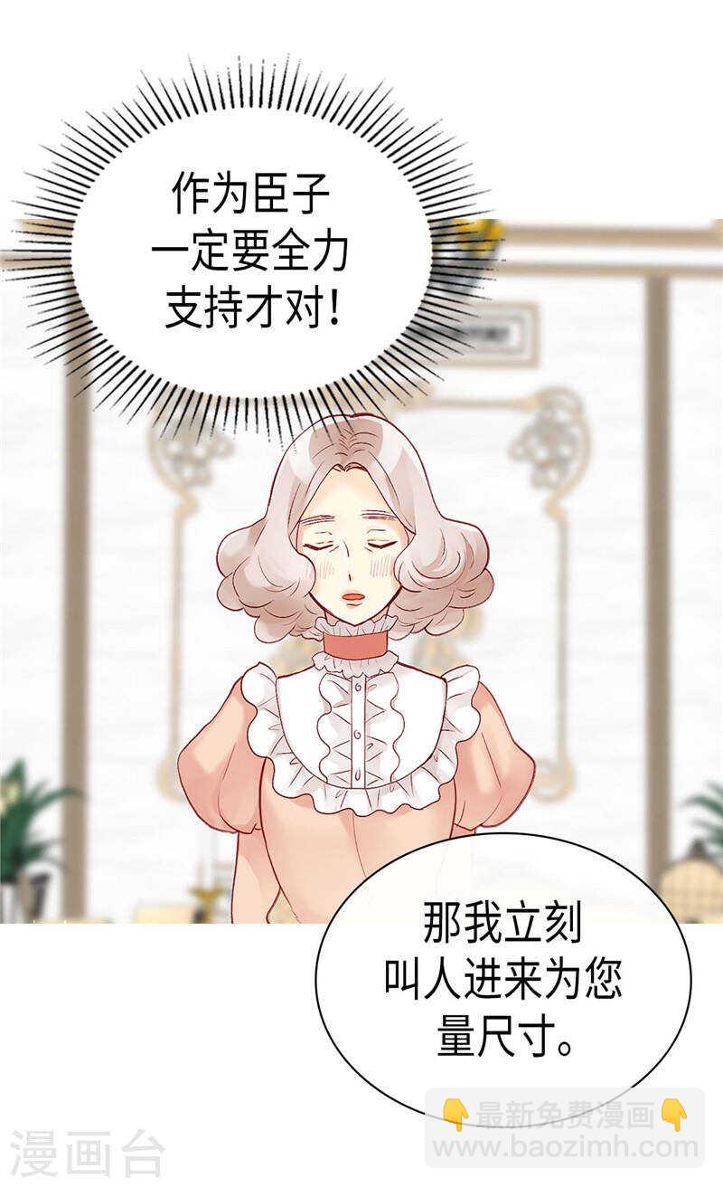 🍜异世界皇妃 第231话 不必担心继承人问题 第10页