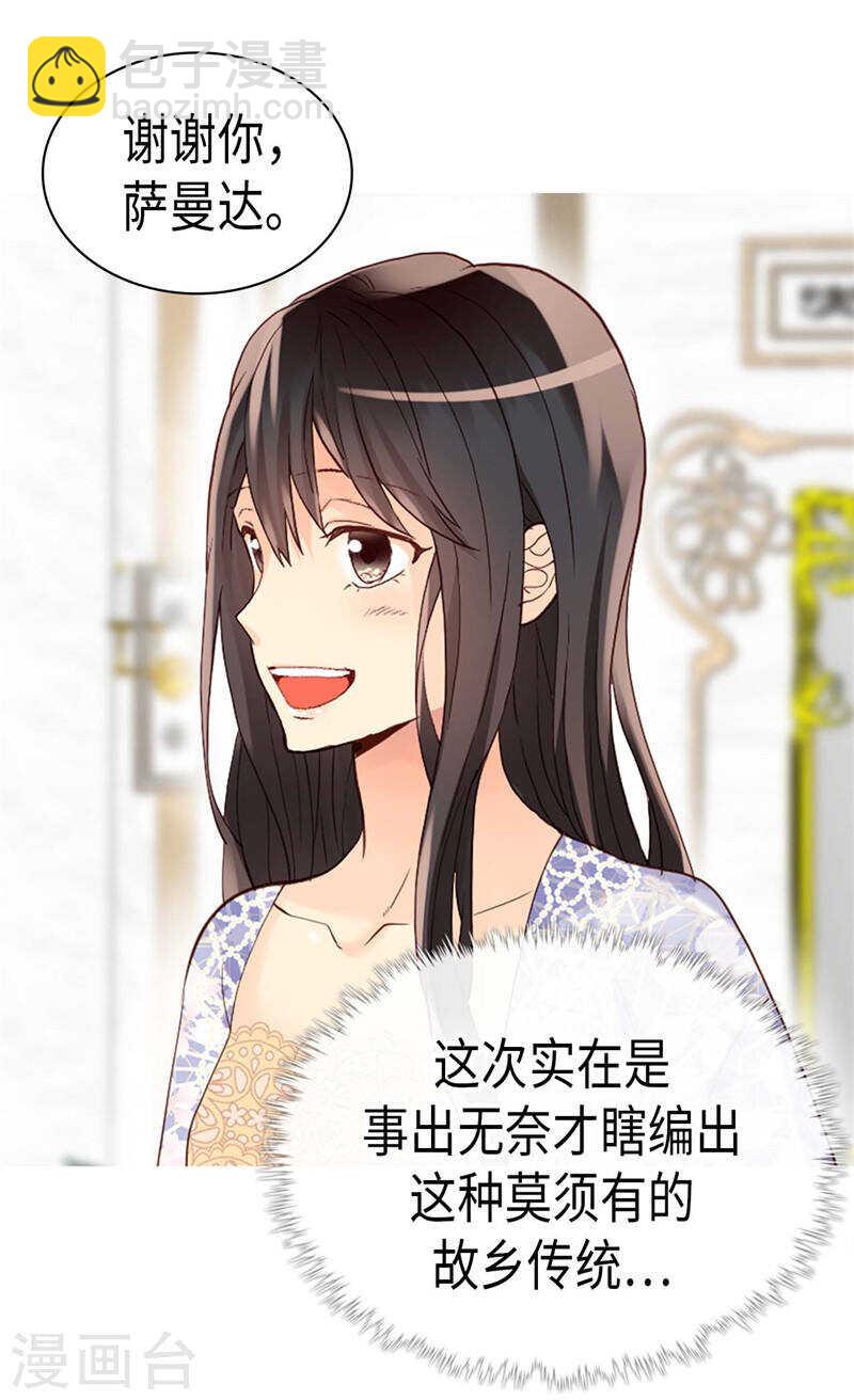 🍜异世界皇妃 第231话 不必担心继承人问题 第11页