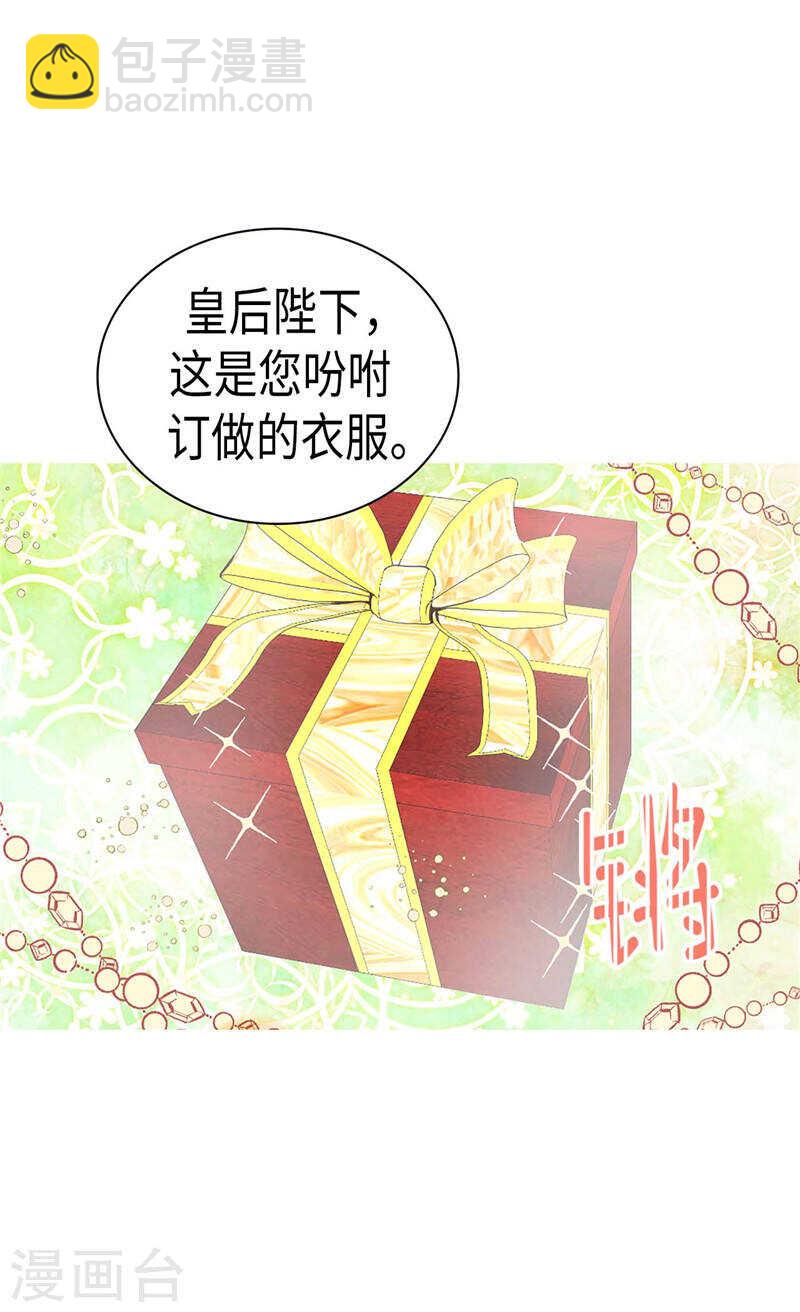 🍜异世界皇妃 第231话 不必担心继承人问题 第14页