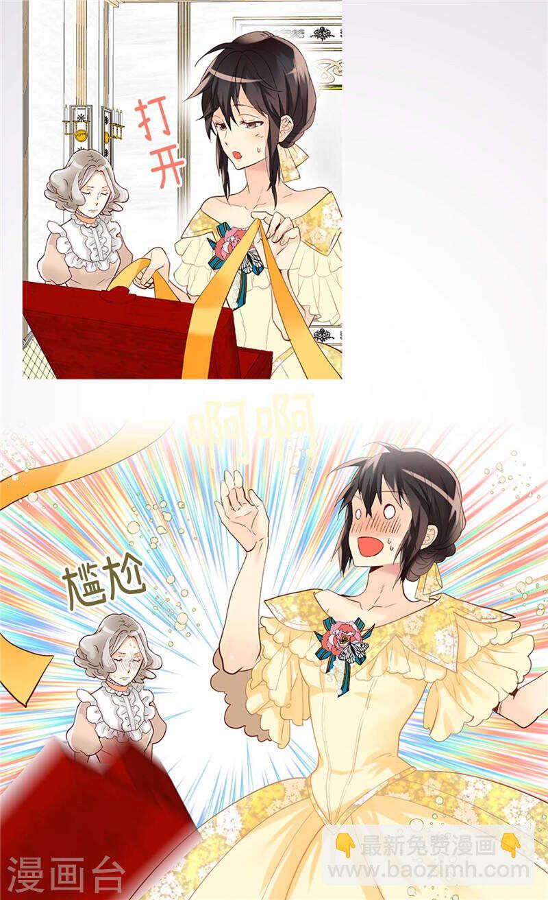🍜异世界皇妃 第231话 不必担心继承人问题 第15页