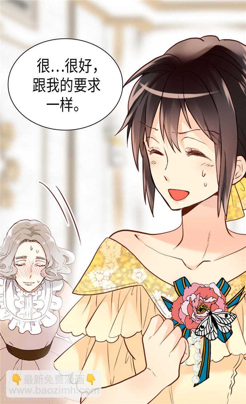🍜异世界皇妃 第231话 不必担心继承人问题 第16页
