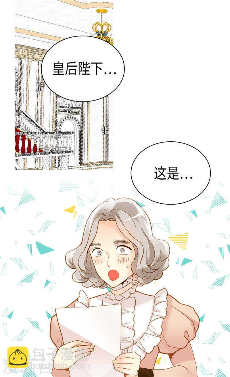 🍜异世界皇妃 第231话 不必担心继承人问题 第2页