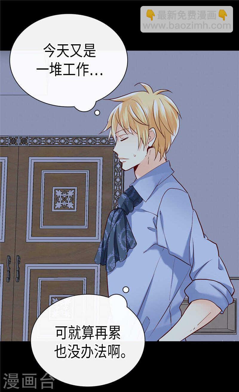 🍜异世界皇妃 第231话 不必担心继承人问题 第20页