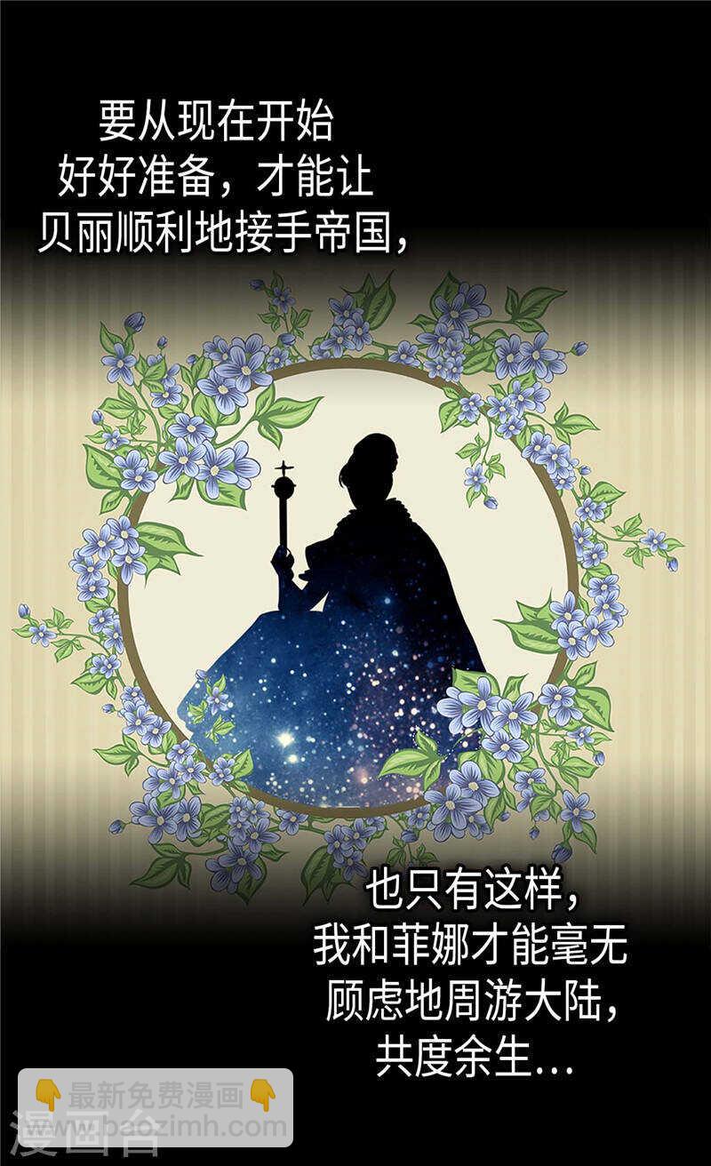 🍜异世界皇妃 第231话 不必担心继承人问题 第21页