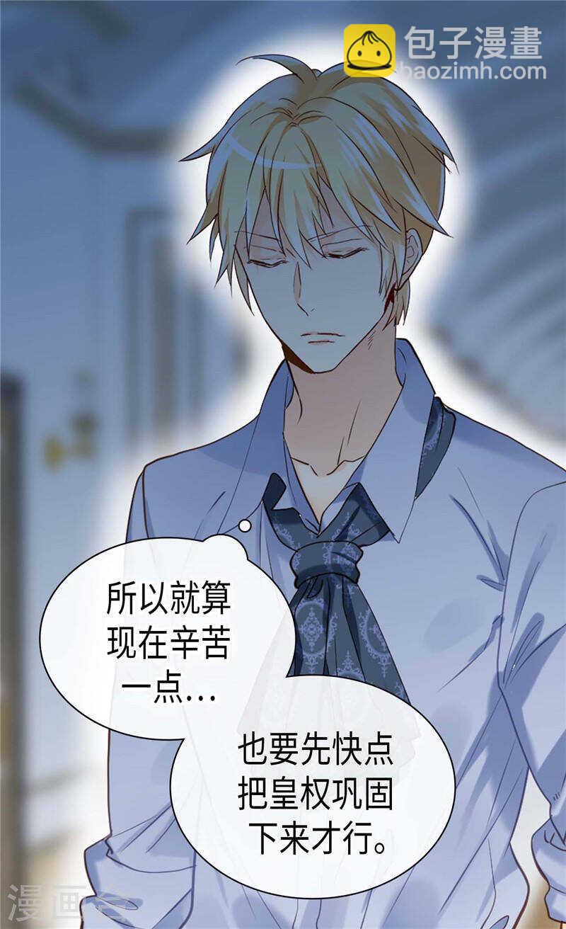🍜异世界皇妃 第231话 不必担心继承人问题 第23页