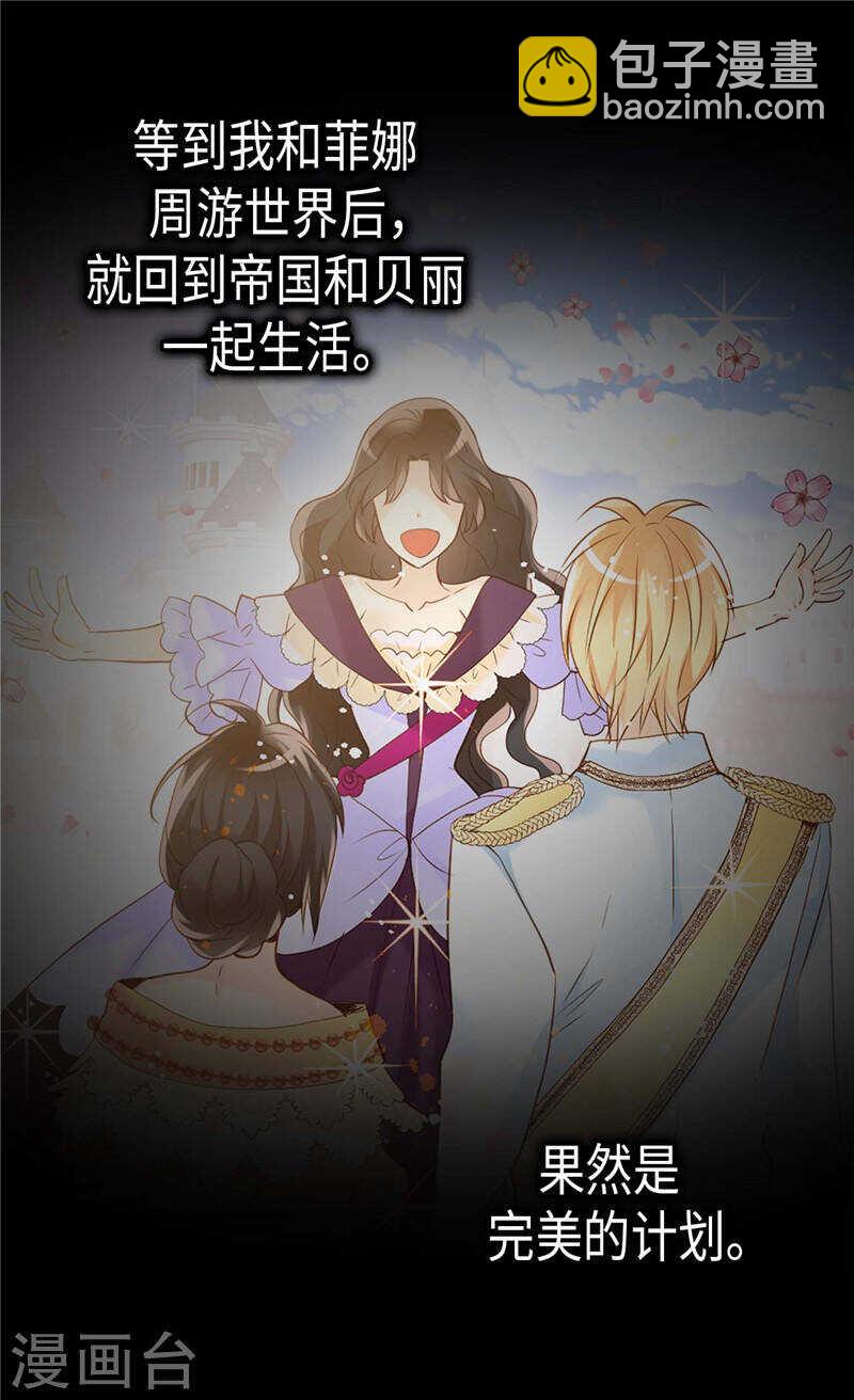 🍜异世界皇妃 第231话 不必担心继承人问题 第24页