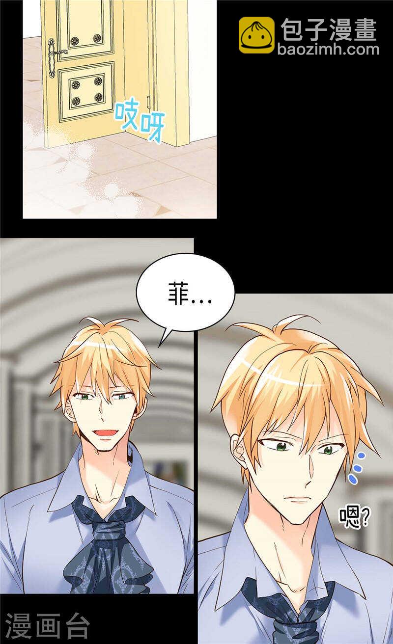 🍜异世界皇妃 第231话 不必担心继承人问题 第26页