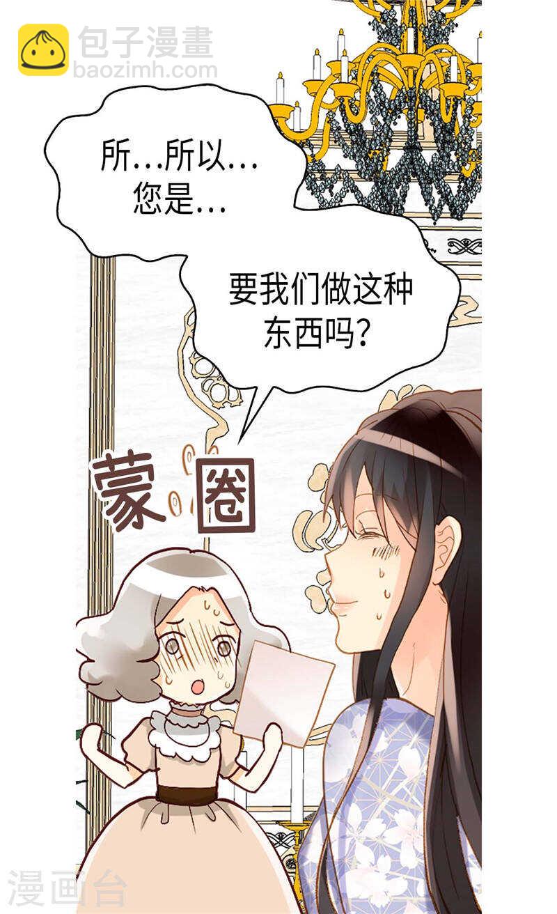 🍜异世界皇妃 第231话 不必担心继承人问题 第3页