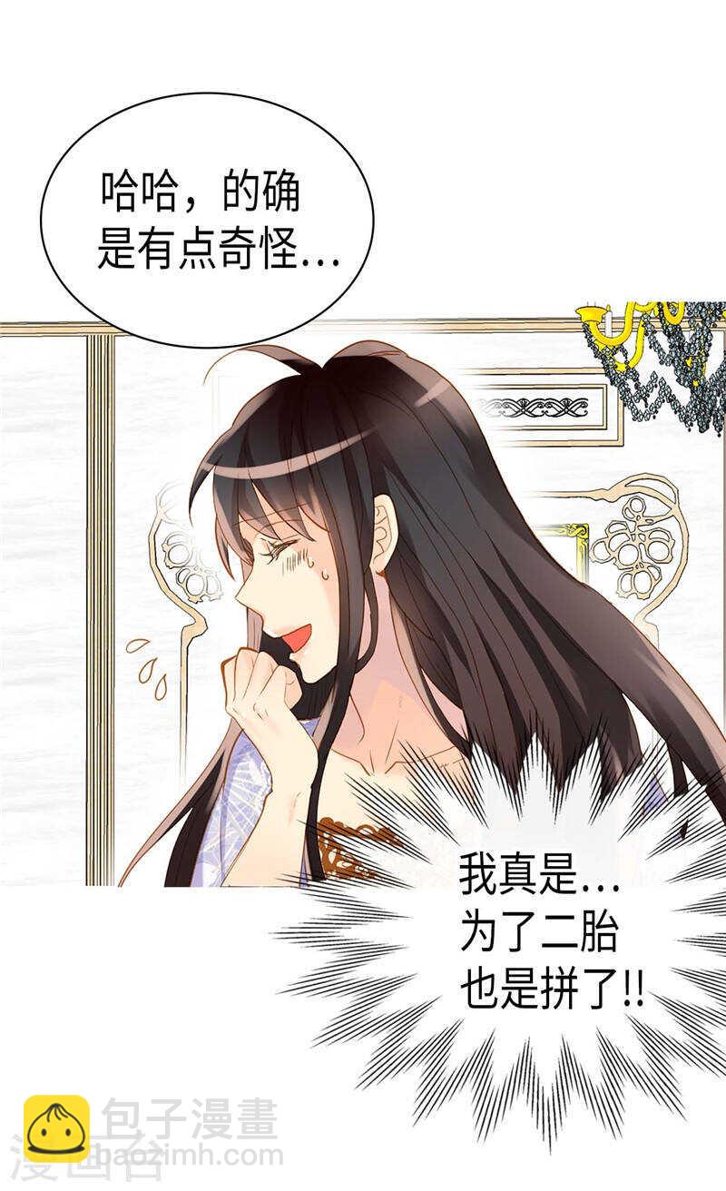 🍜异世界皇妃 第231话 不必担心继承人问题 第5页