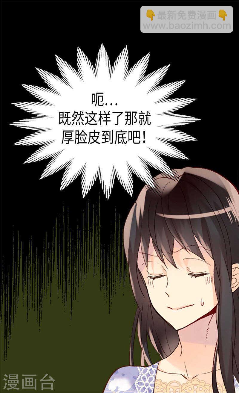 🍜异世界皇妃 第231话 不必担心继承人问题 第6页