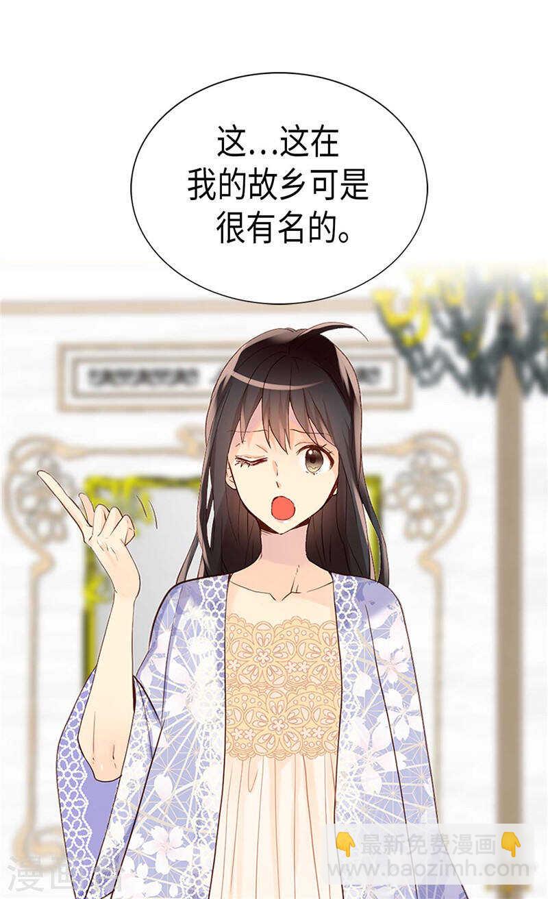 🍜异世界皇妃 第231话 不必担心继承人问题 第7页
