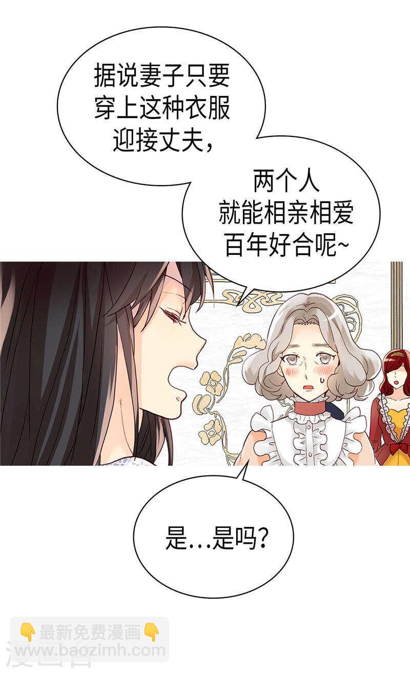 🍜异世界皇妃 第231话 不必担心继承人问题 第8页