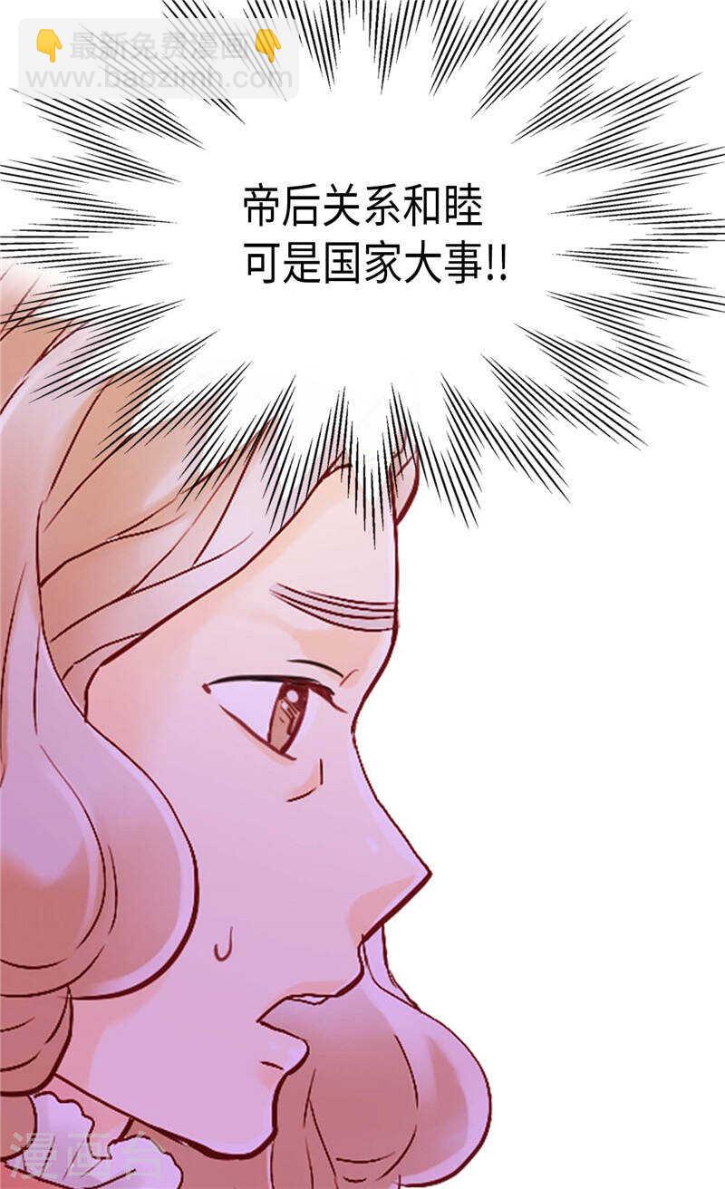 🍜异世界皇妃 第231话 不必担心继承人问题 第9页
