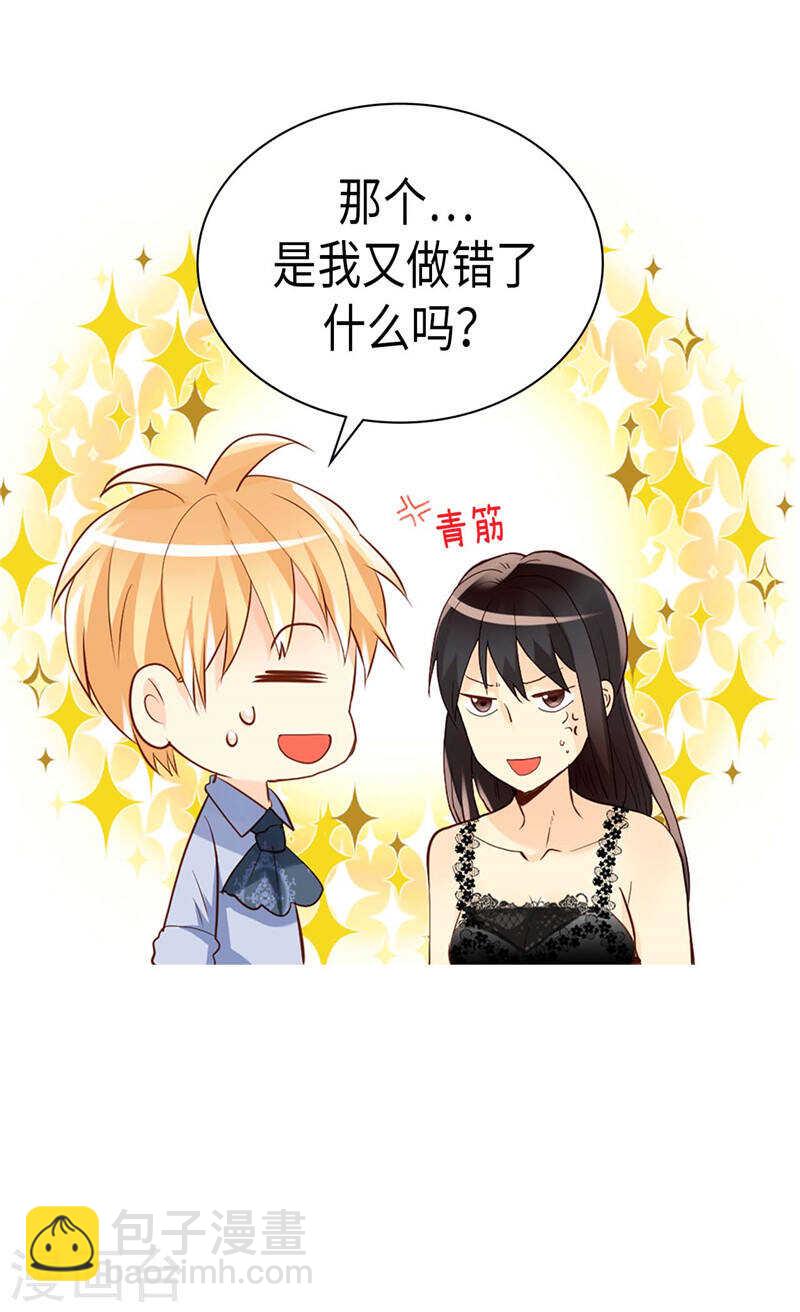 🍜异世界皇妃 第233话 对我有什么误解 第14页