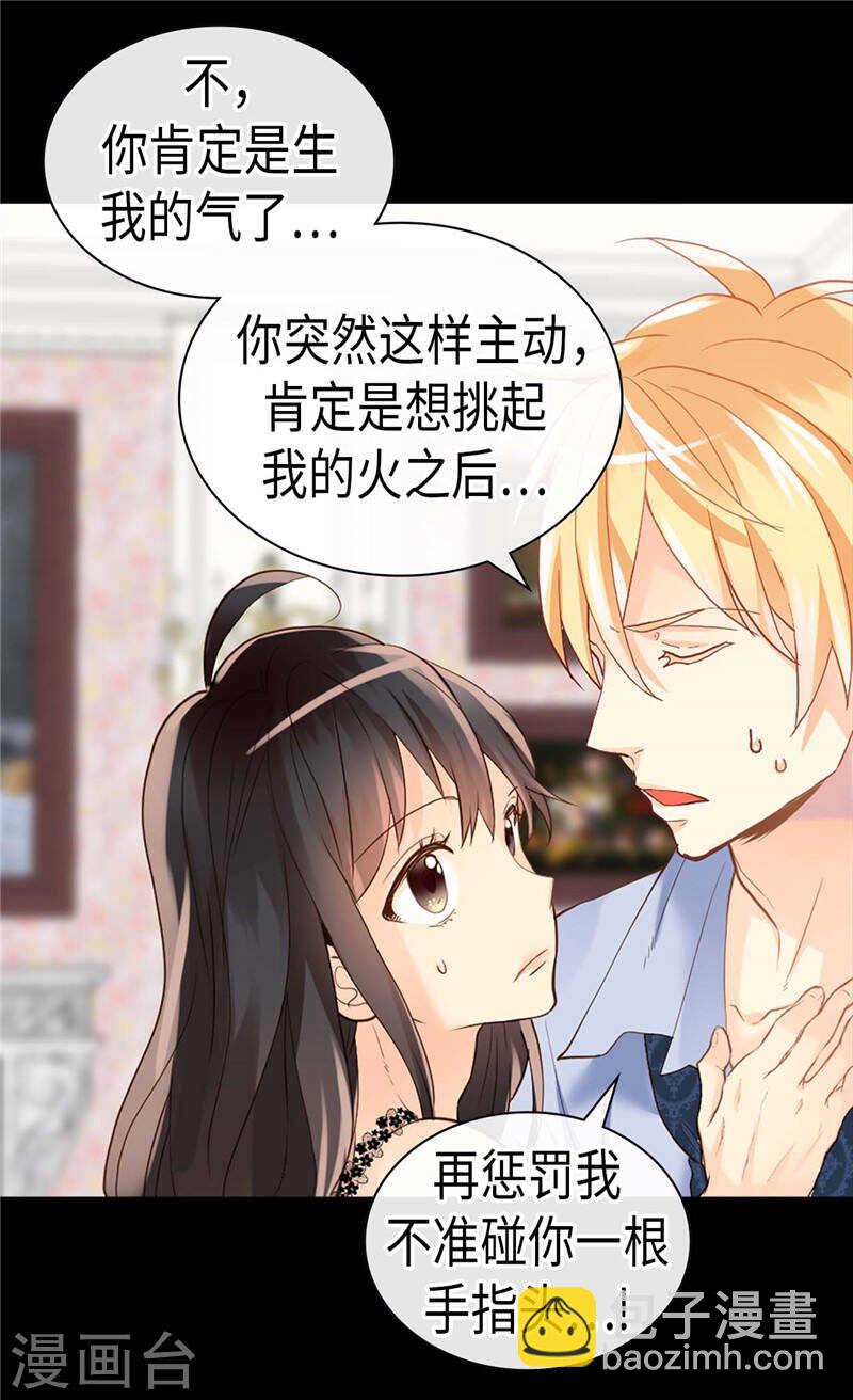 🍜异世界皇妃 第233话 对我有什么误解 第17页