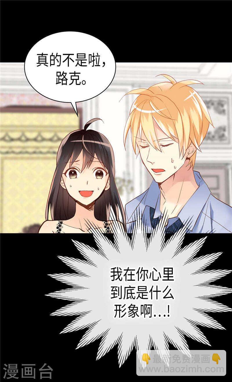 🍜异世界皇妃 第233话 对我有什么误解 第18页