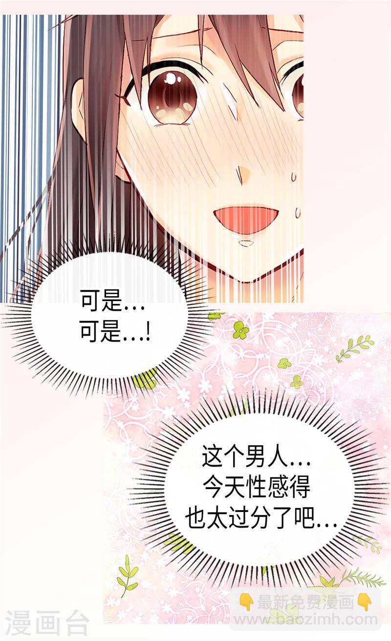 🍜异世界皇妃 第233话 对我有什么误解 第23页