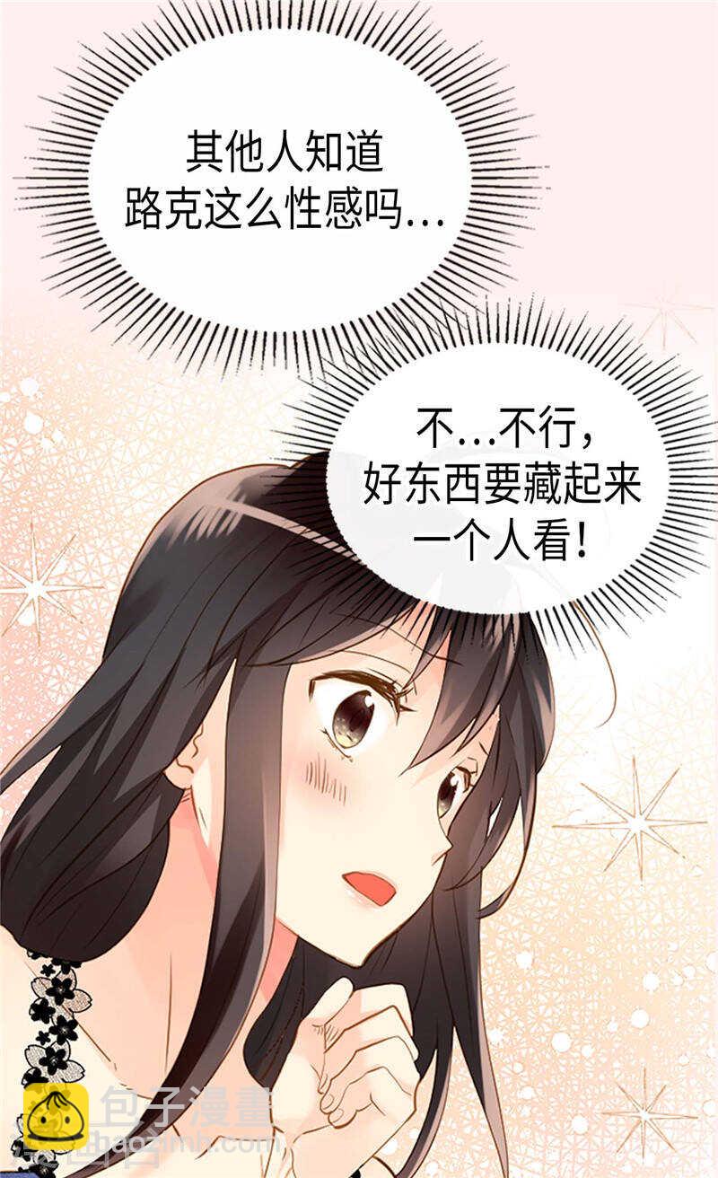 🍜异世界皇妃 第233话 对我有什么误解 第25页