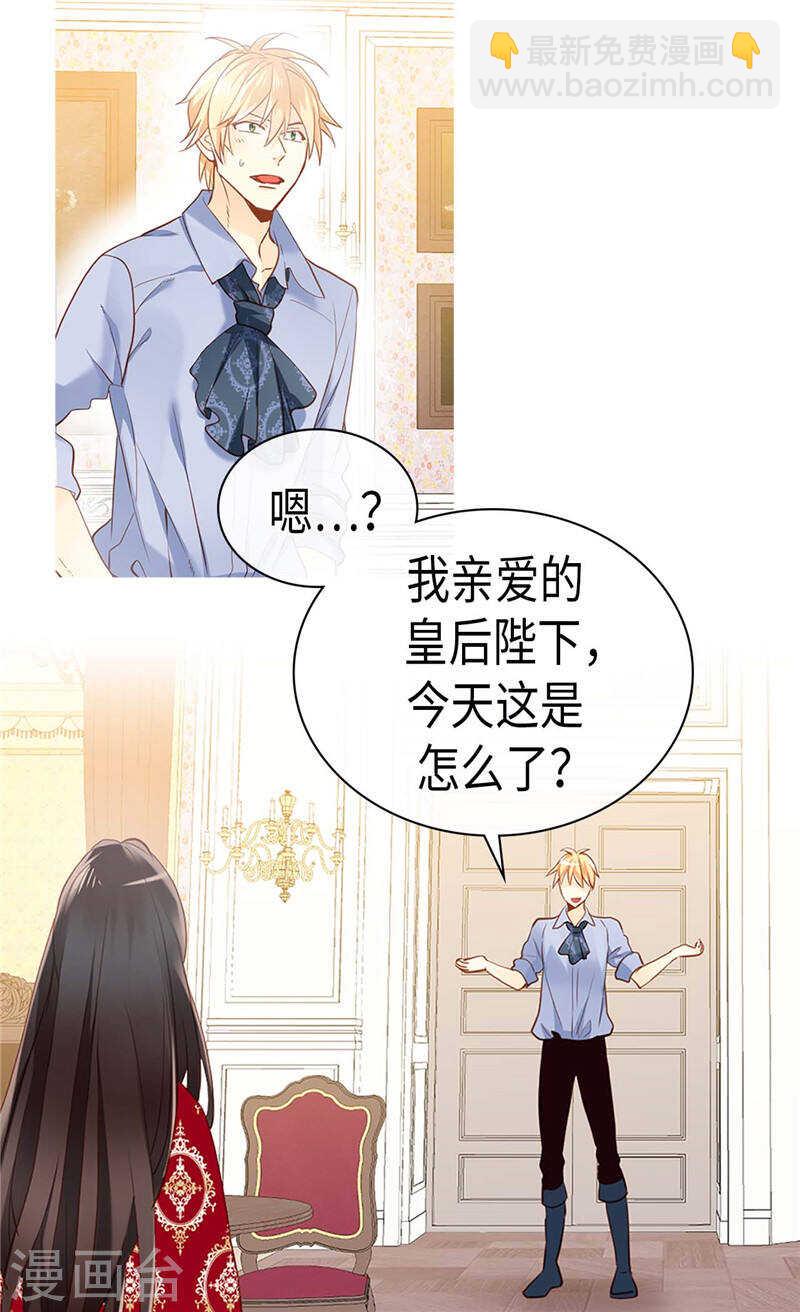 🍜异世界皇妃 第233话 对我有什么误解 第4页