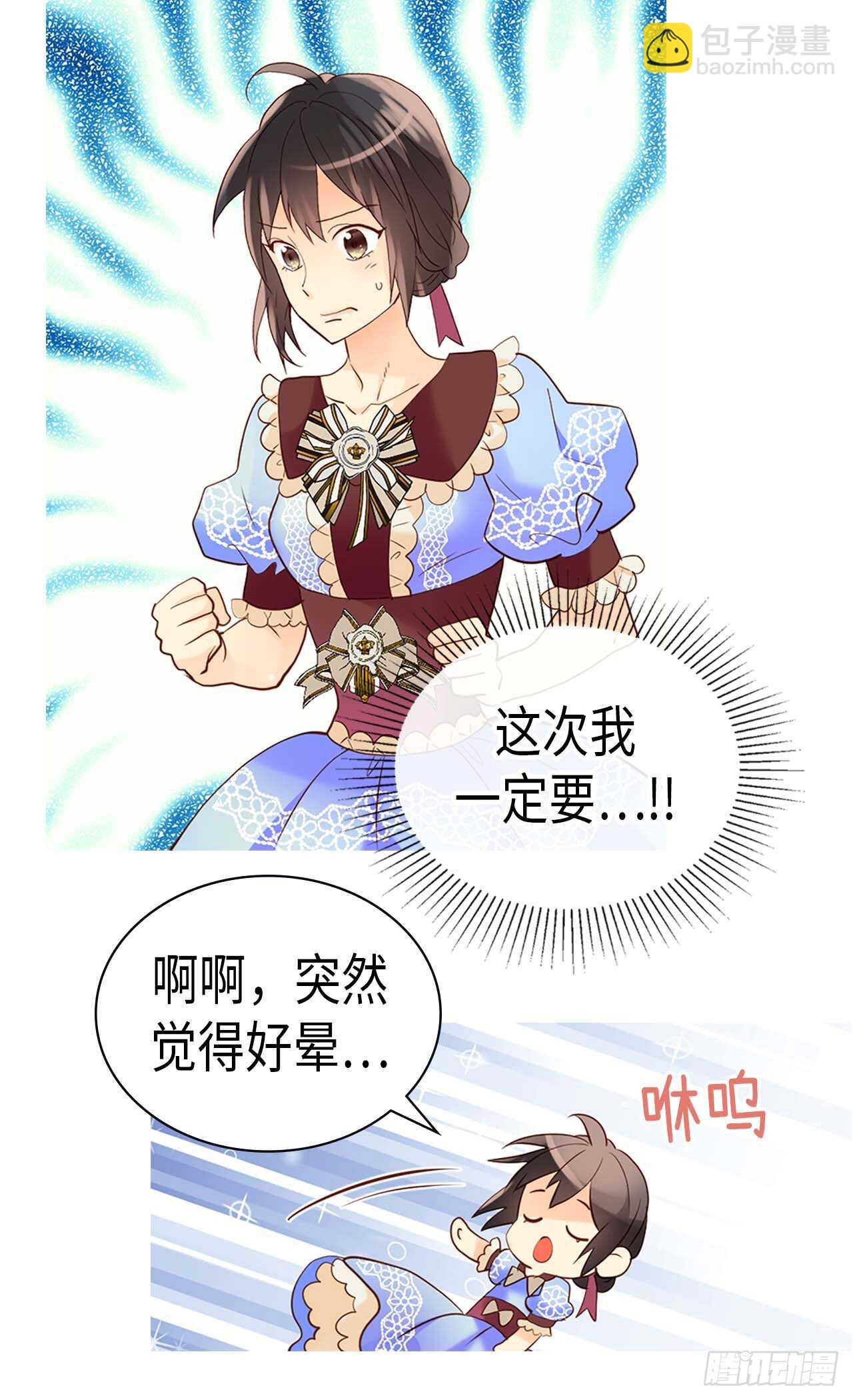 🍜异世界皇妃 第235话 到底是怎么回事 第12页