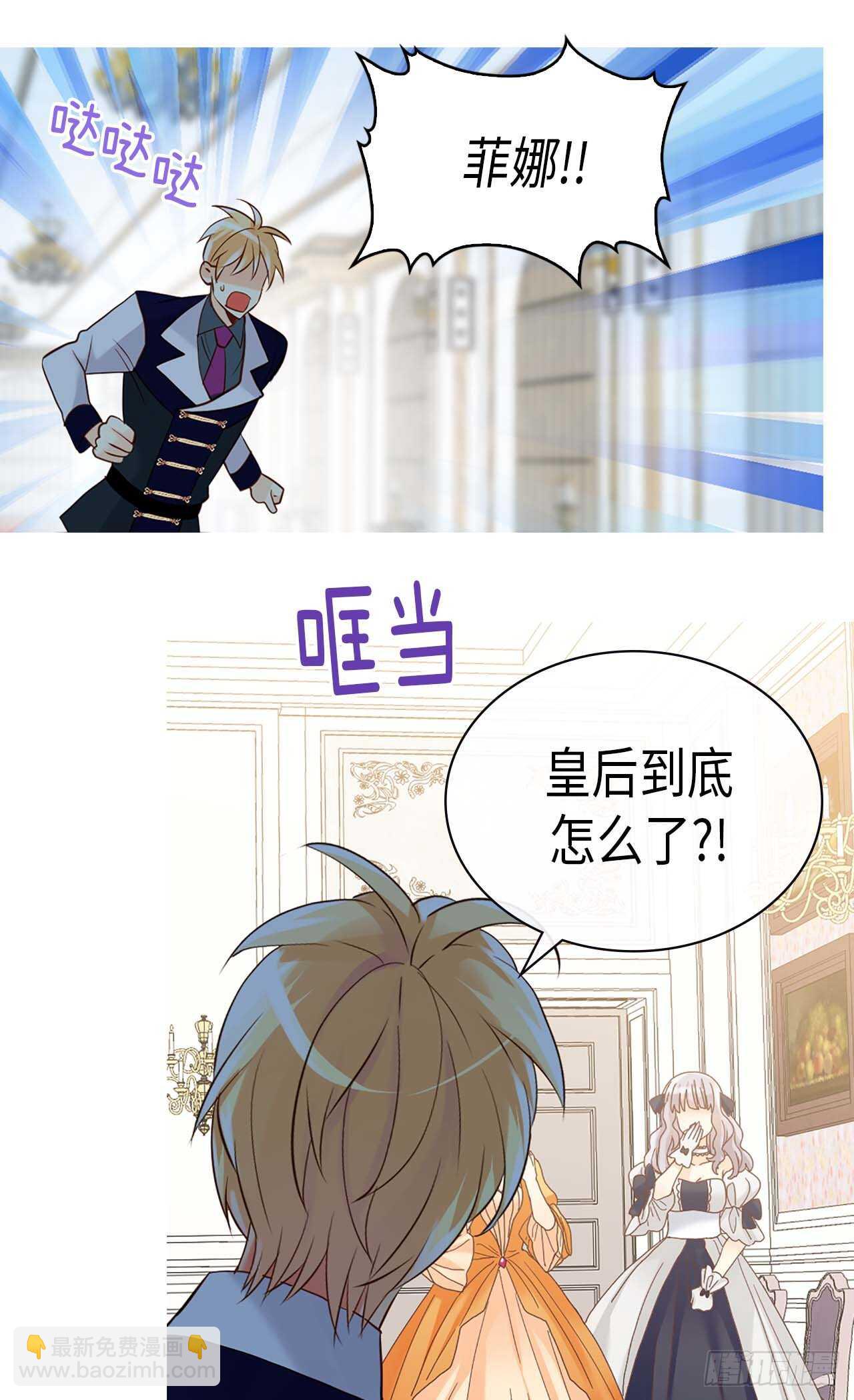 🍜异世界皇妃 第235话 到底是怎么回事 第13页