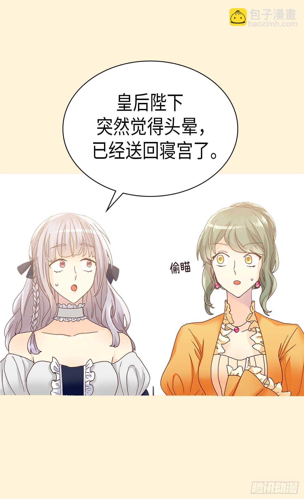 🍜异世界皇妃 第235话 到底是怎么回事 第14页