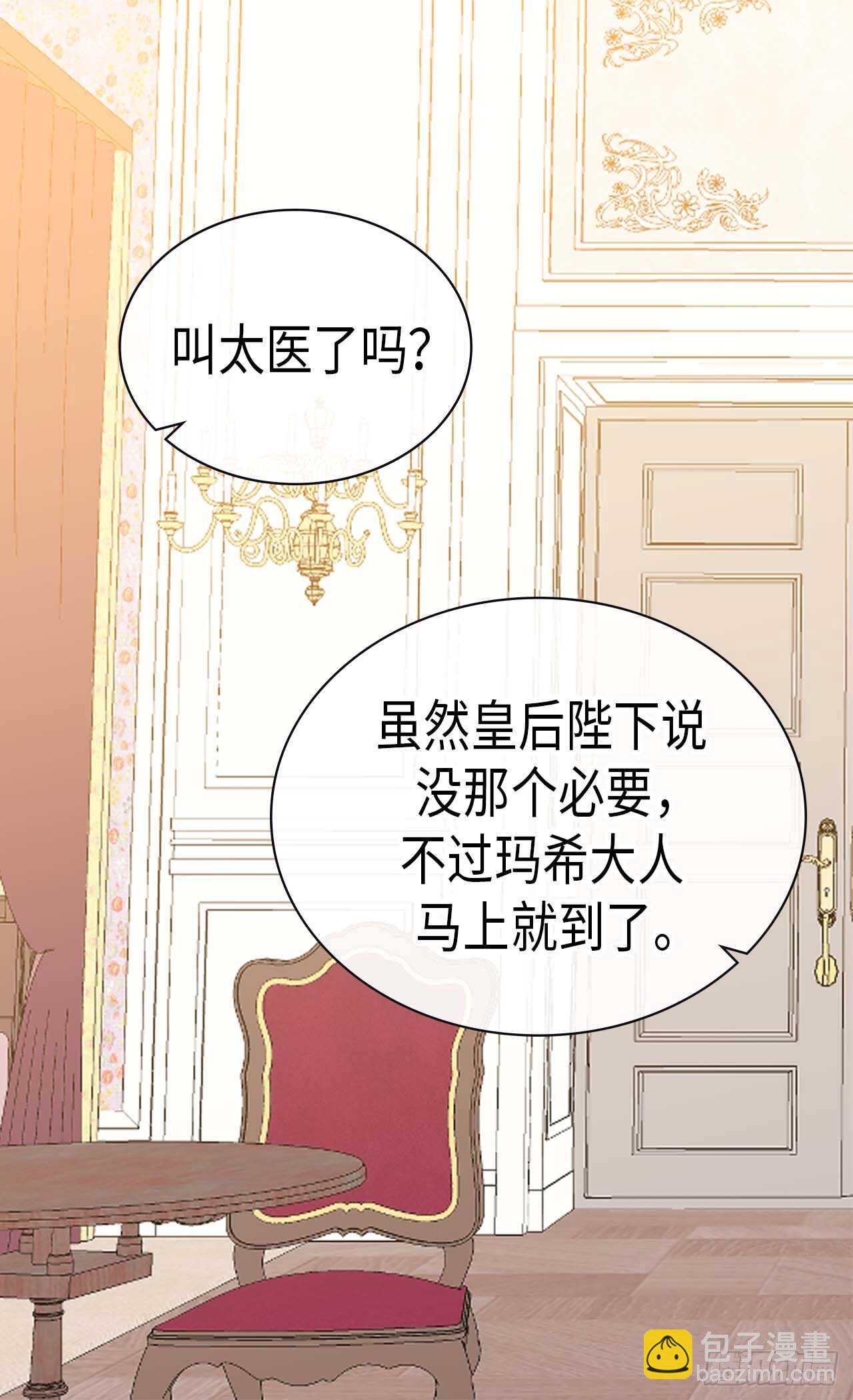 🍜异世界皇妃 第235话 到底是怎么回事 第15页