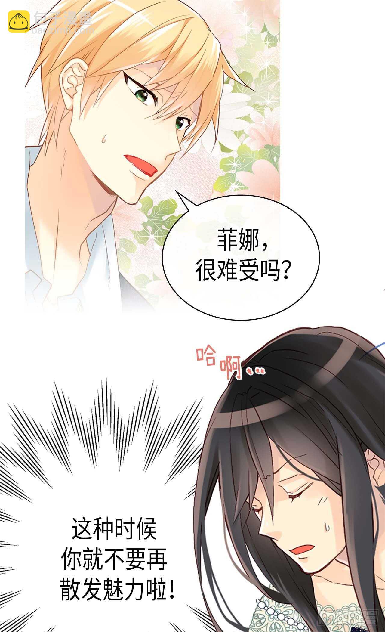 🍜异世界皇妃 第235话 到底是怎么回事 第2页