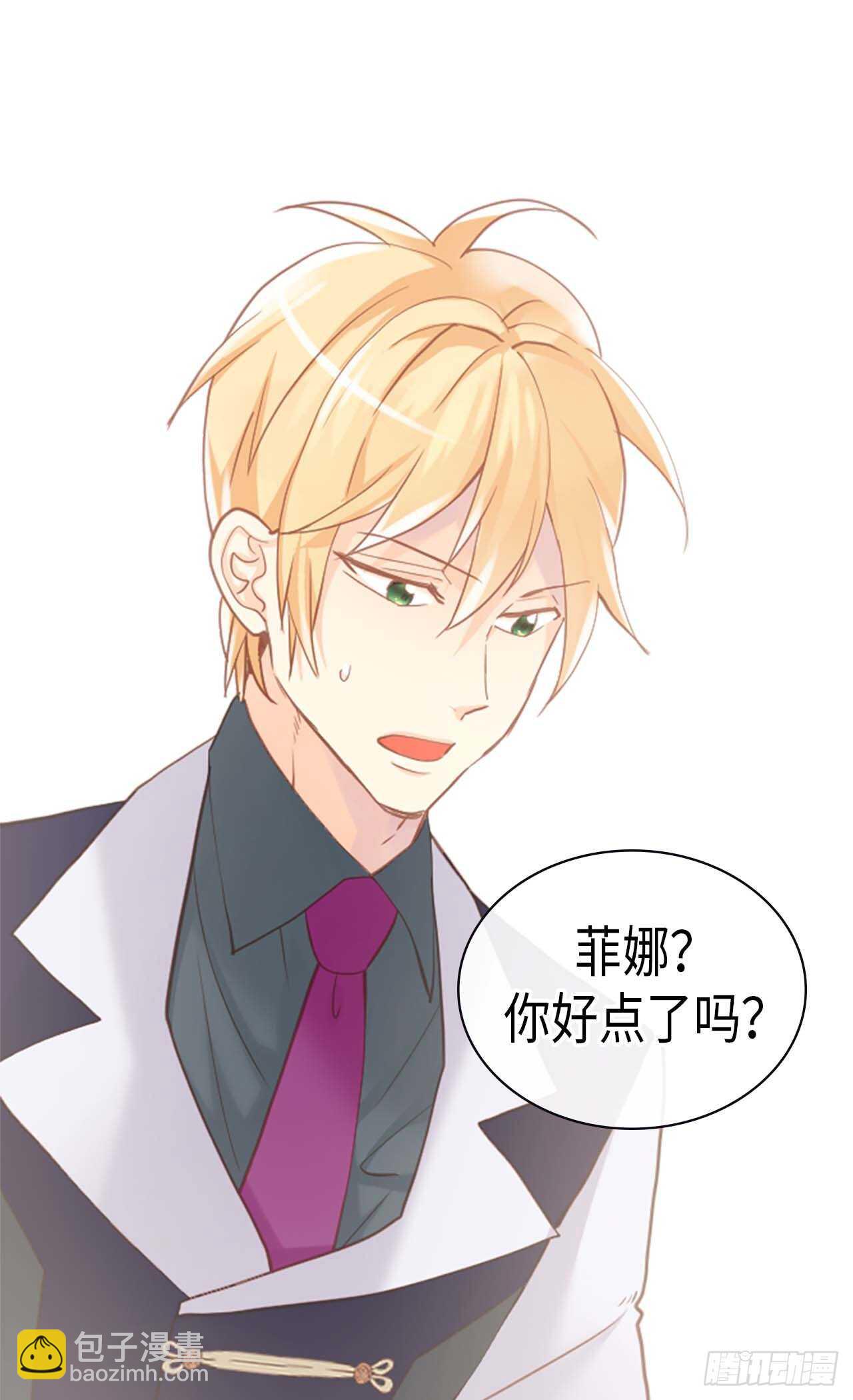 🍜异世界皇妃 第235话 到底是怎么回事 第21页