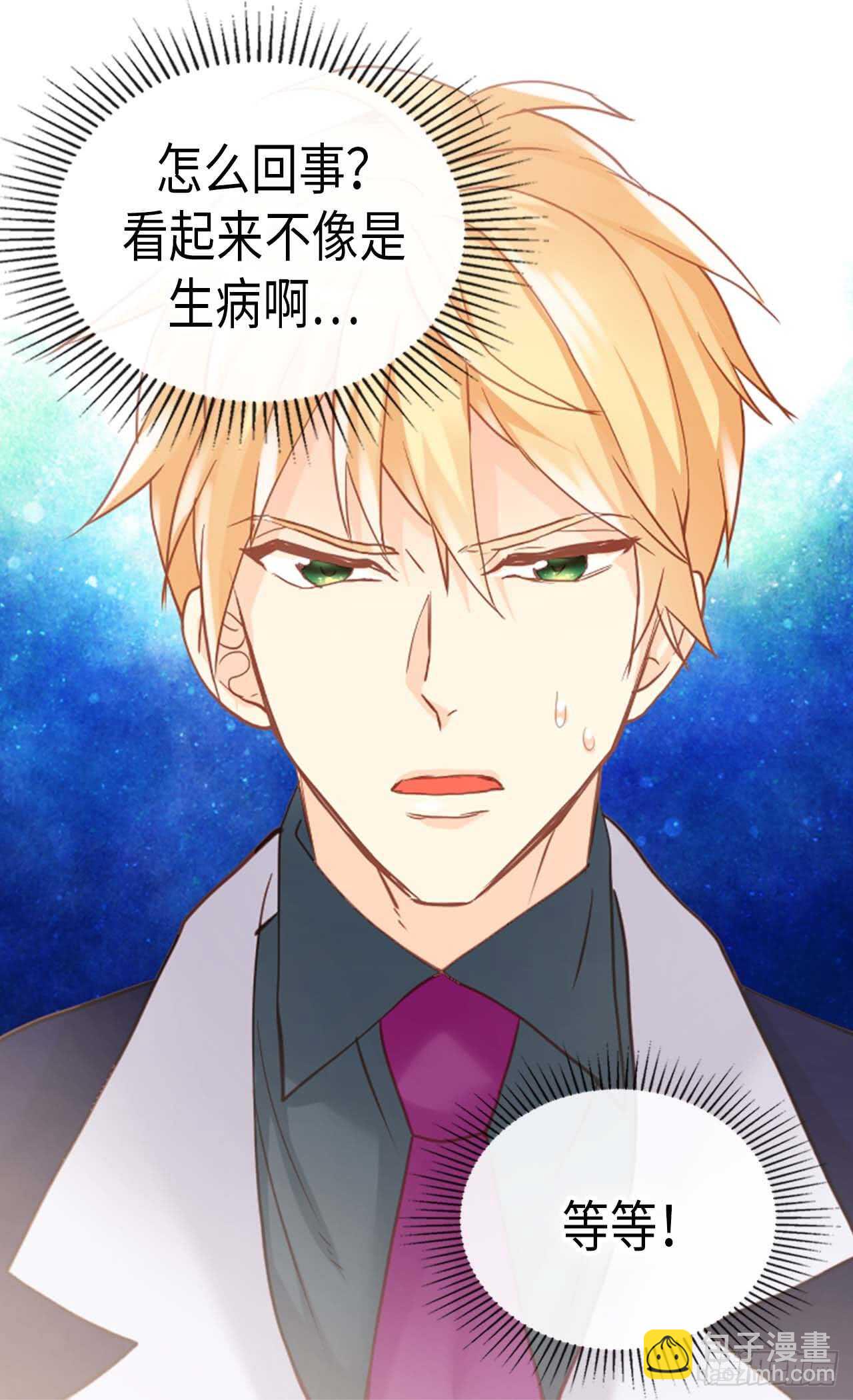 🍜异世界皇妃 第235话 到底是怎么回事 第24页