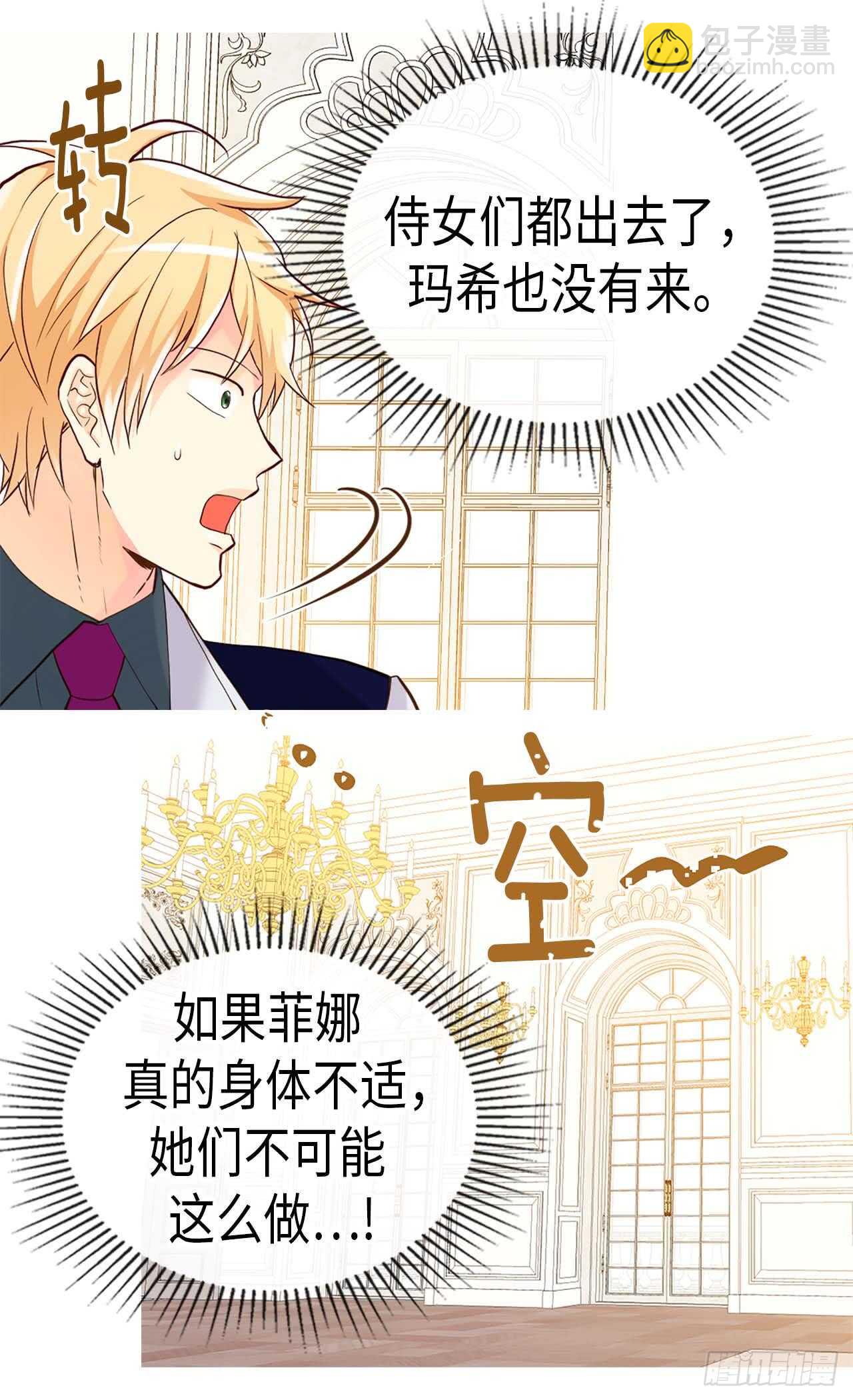 🍜异世界皇妃 第235话 到底是怎么回事 第25页