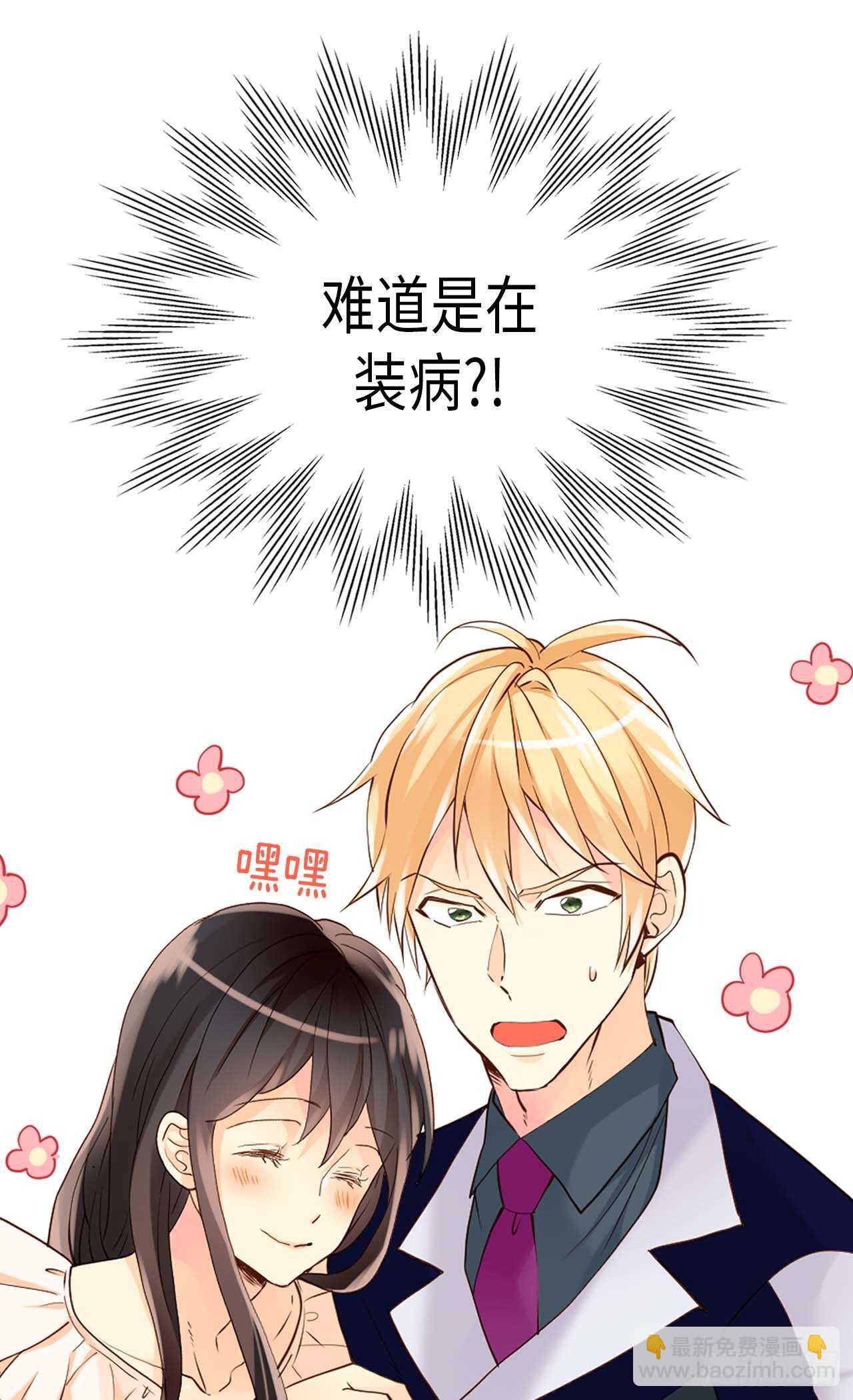 🍜异世界皇妃 第235话 到底是怎么回事 第26页