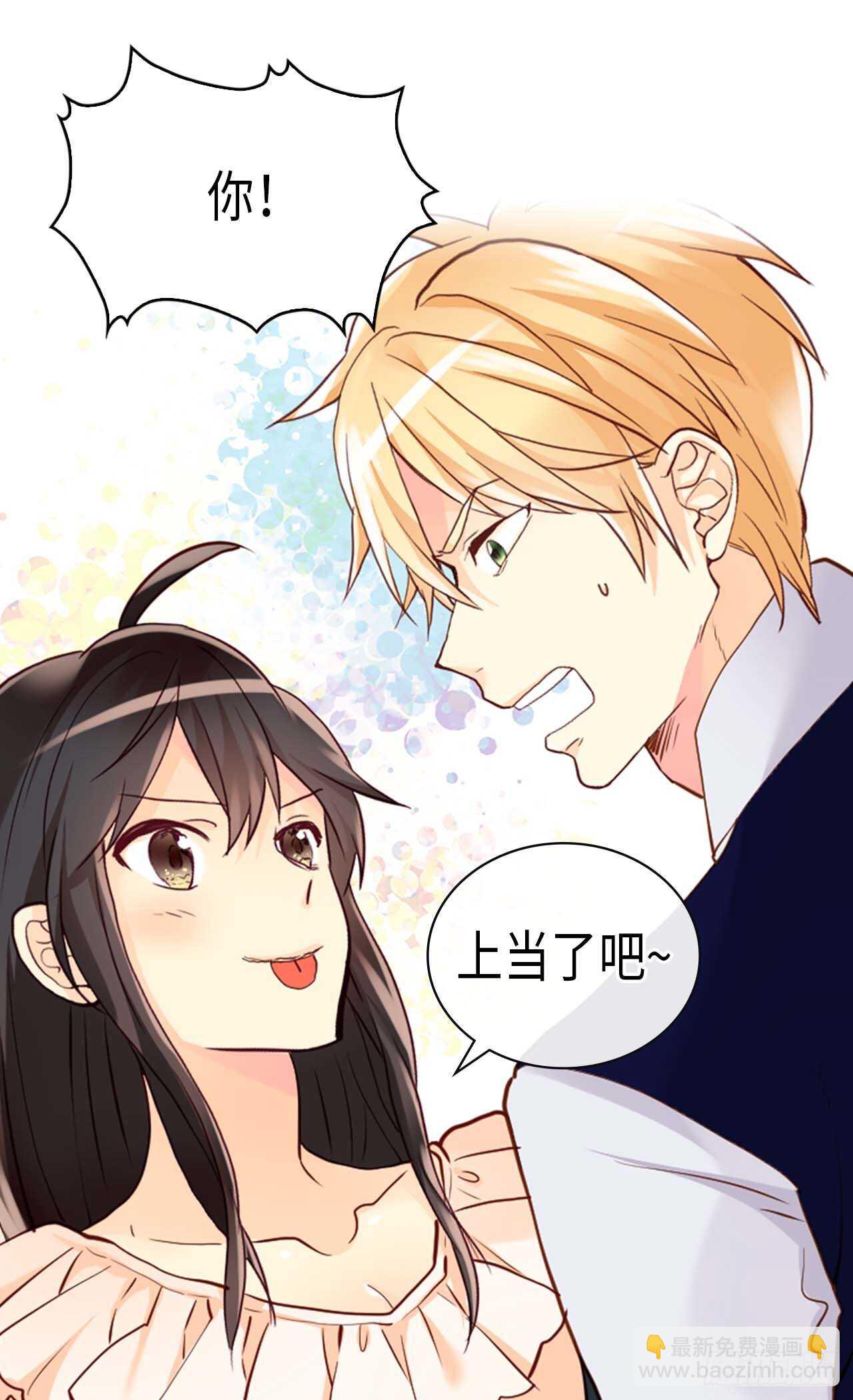🍜异世界皇妃 第235话 到底是怎么回事 第27页