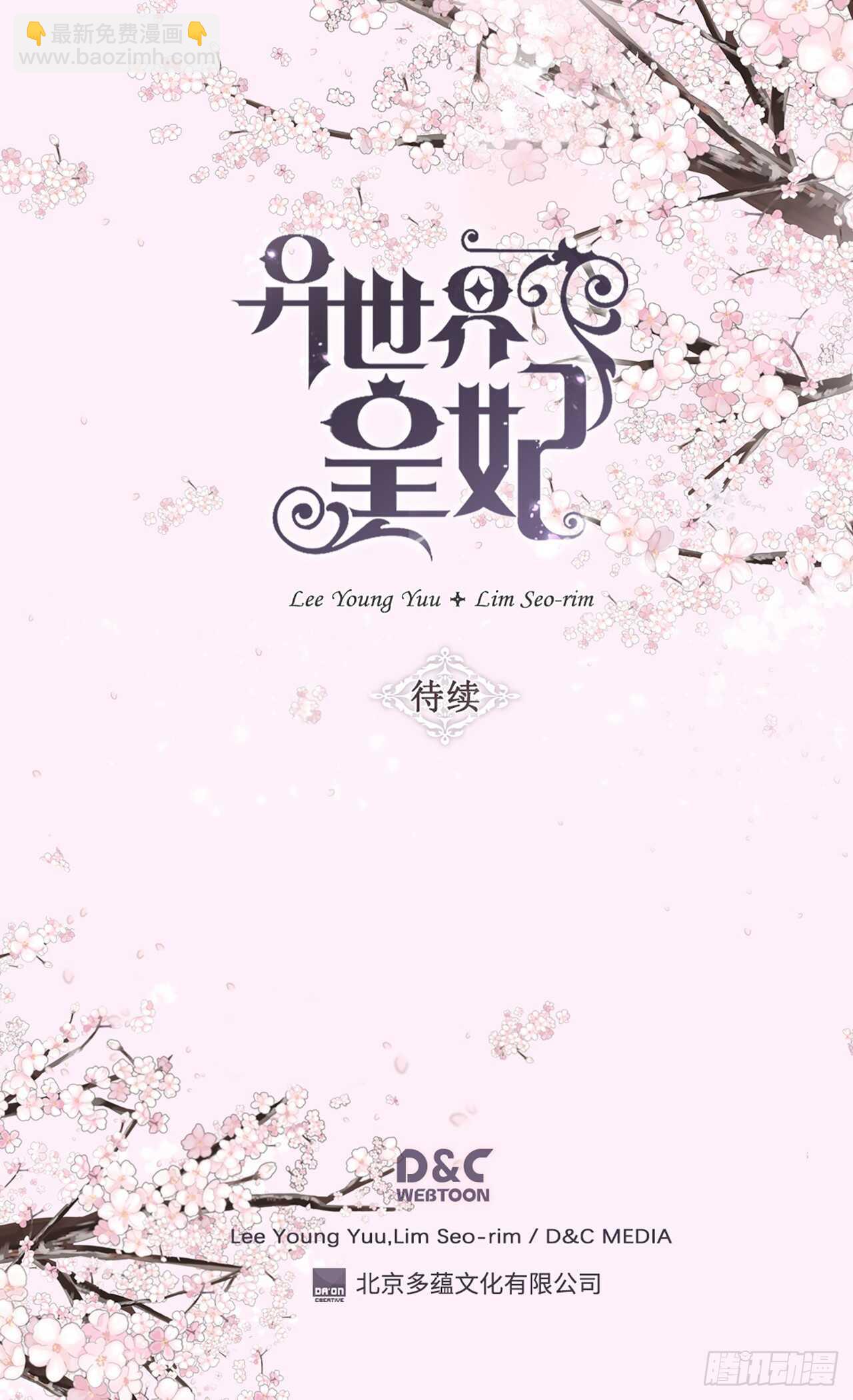 🍜异世界皇妃 第235话 到底是怎么回事 第29页
