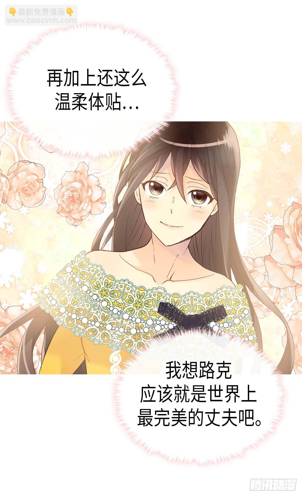 🍜异世界皇妃 第235话 到底是怎么回事 第3页