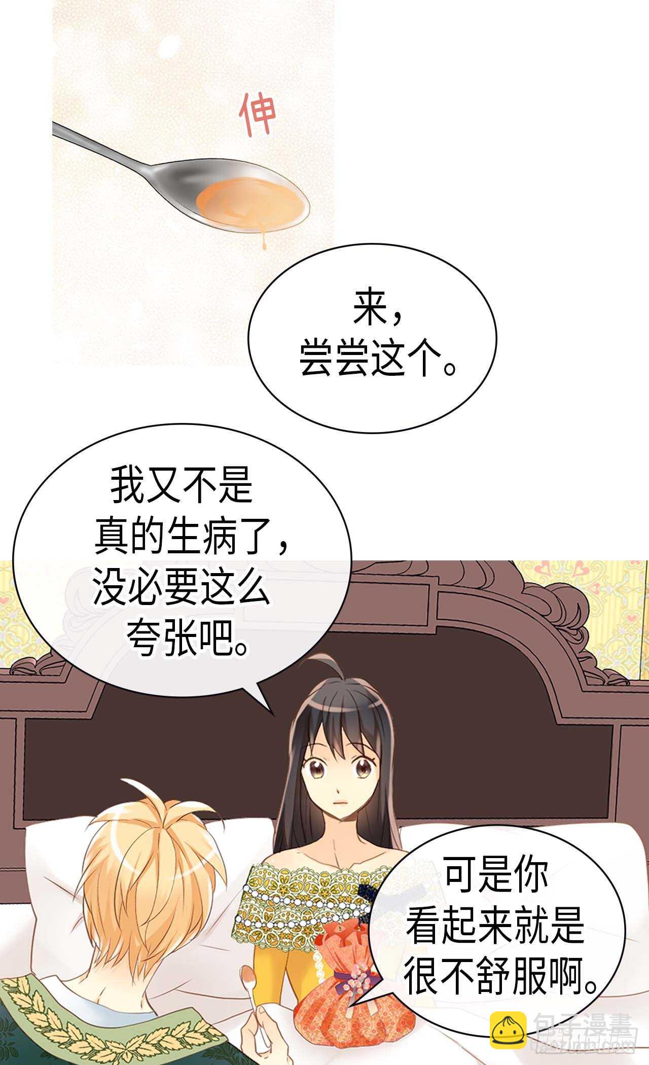 🍜异世界皇妃 第235话 到底是怎么回事 第4页