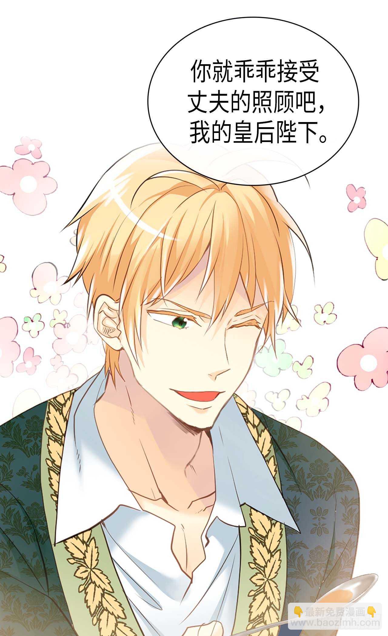 🍜异世界皇妃 第235话 到底是怎么回事 第5页