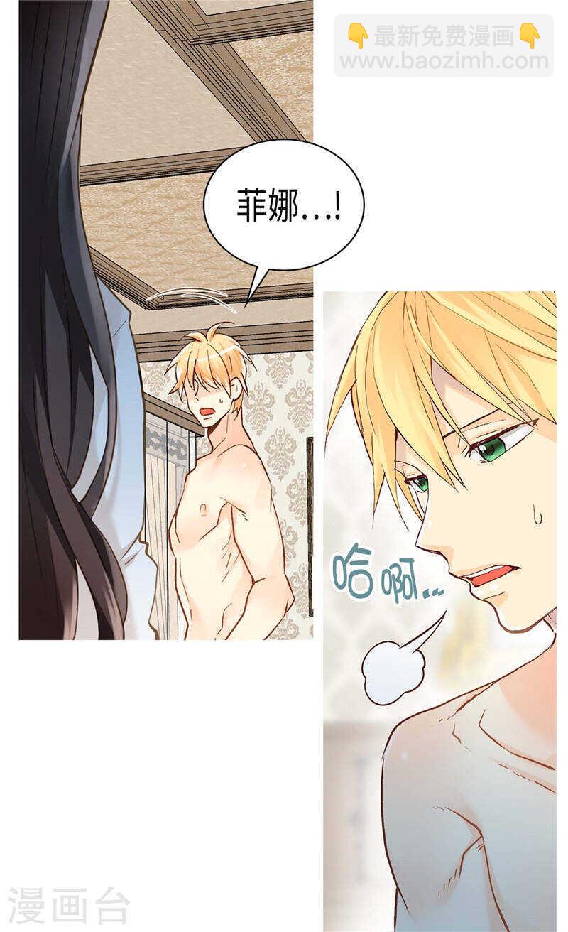 🍜异世界皇妃 第237话 绝对是故意的 第10页