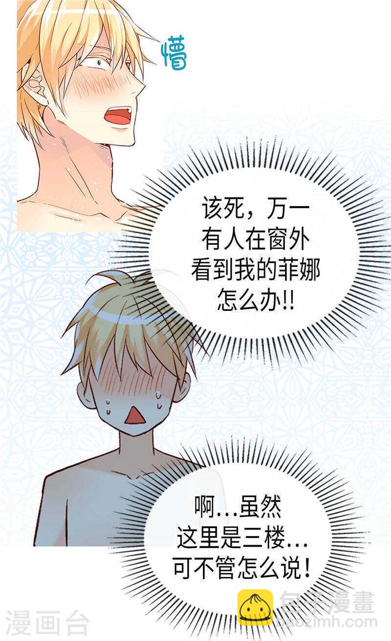 🍜异世界皇妃 第237话 绝对是故意的 第13页