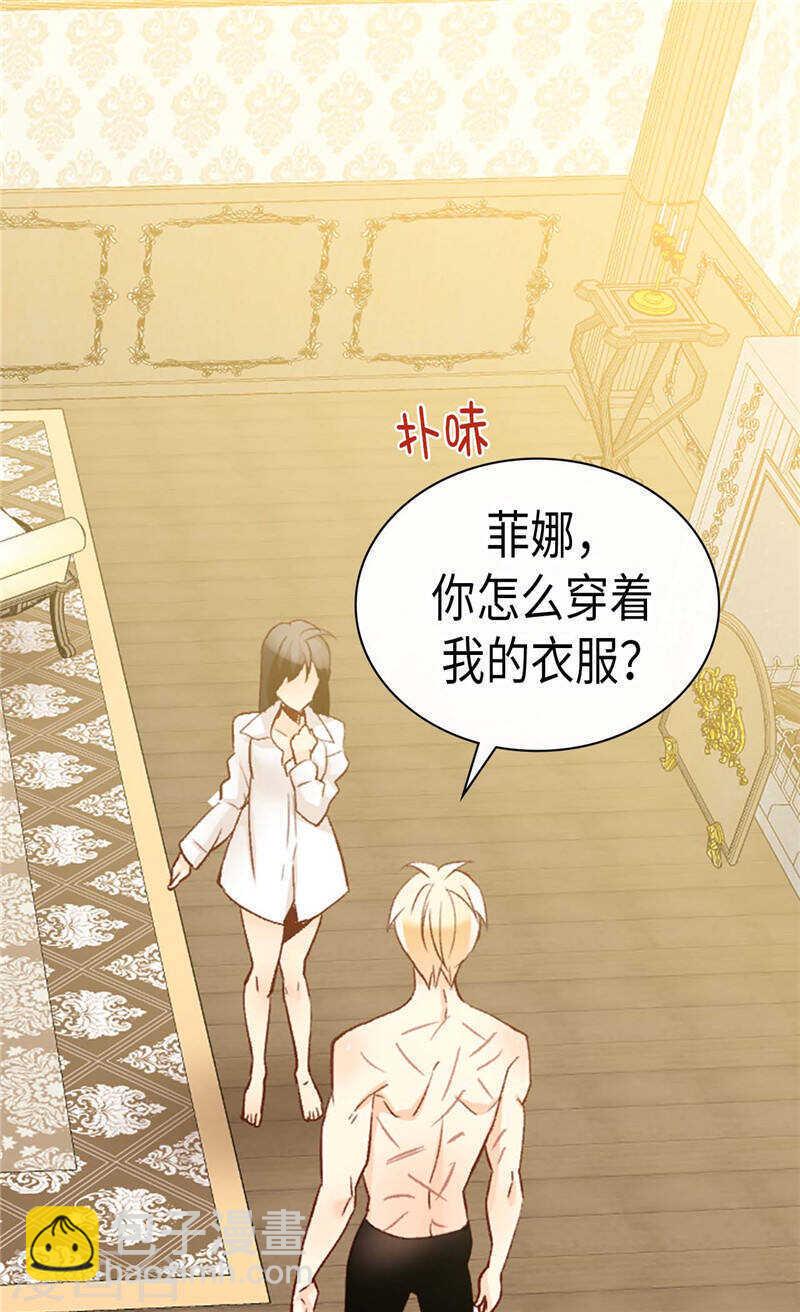 🍜异世界皇妃 第237话 绝对是故意的 第17页
