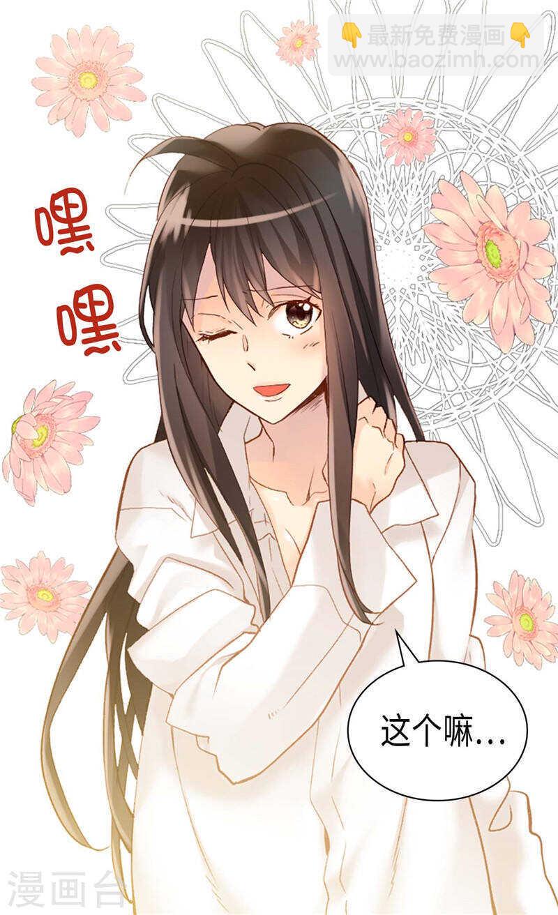 🍜异世界皇妃 第237话 绝对是故意的 第18页