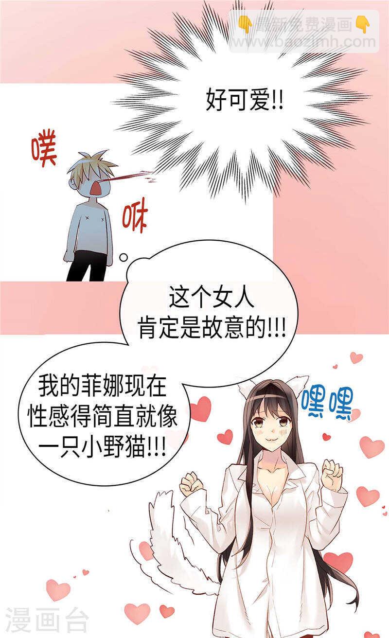 🍜异世界皇妃 第237话 绝对是故意的 第19页
