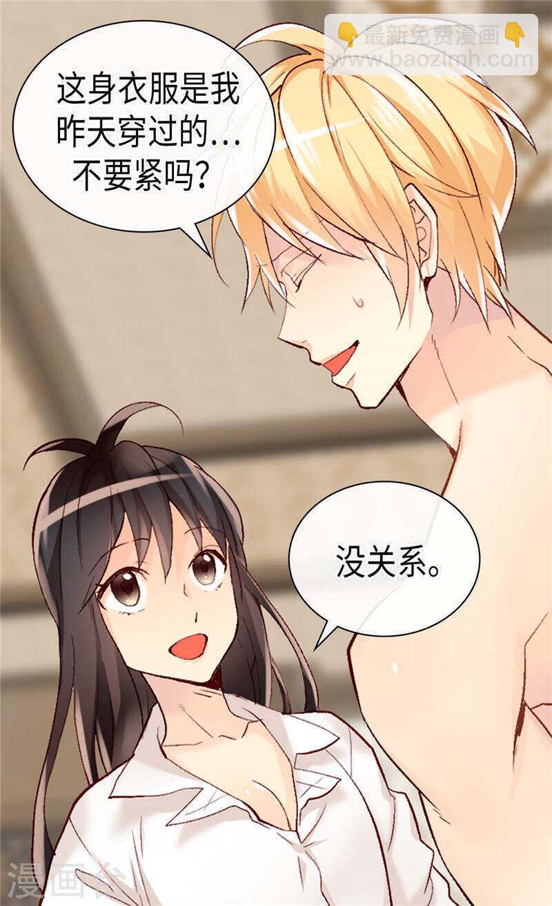 🍜异世界皇妃 第237话 绝对是故意的 第20页