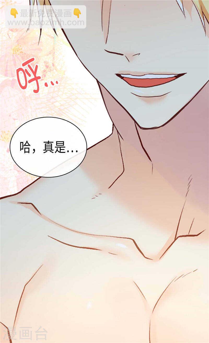 🍜异世界皇妃 第237话 绝对是故意的 第22页