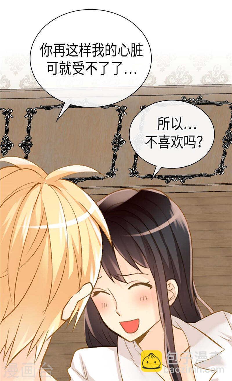 🍜异世界皇妃 第237话 绝对是故意的 第25页