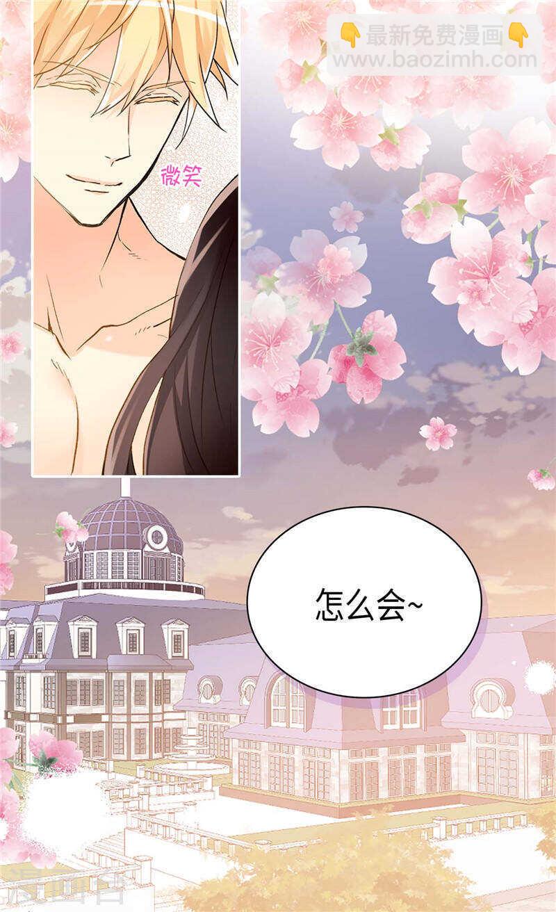 🍜异世界皇妃 第237话 绝对是故意的 第26页