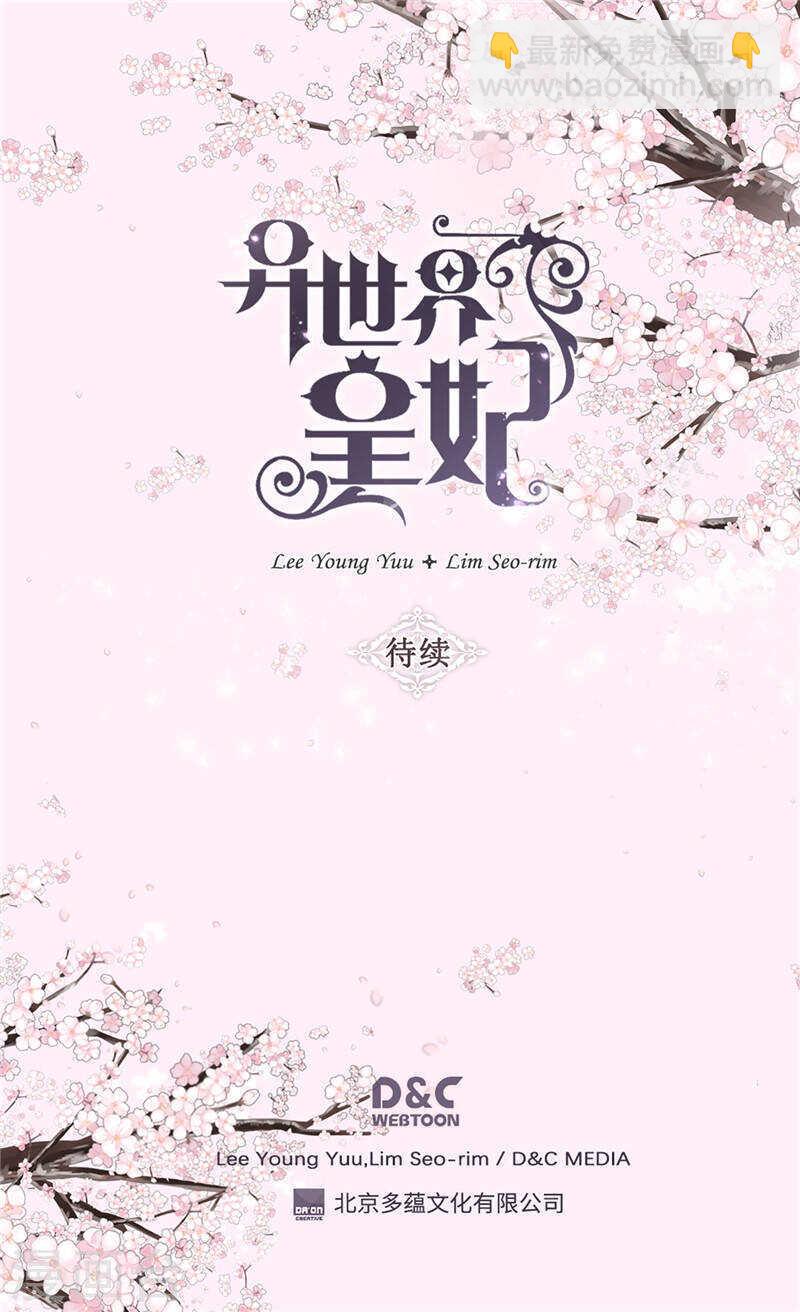 🍜异世界皇妃 第237话 绝对是故意的 第27页