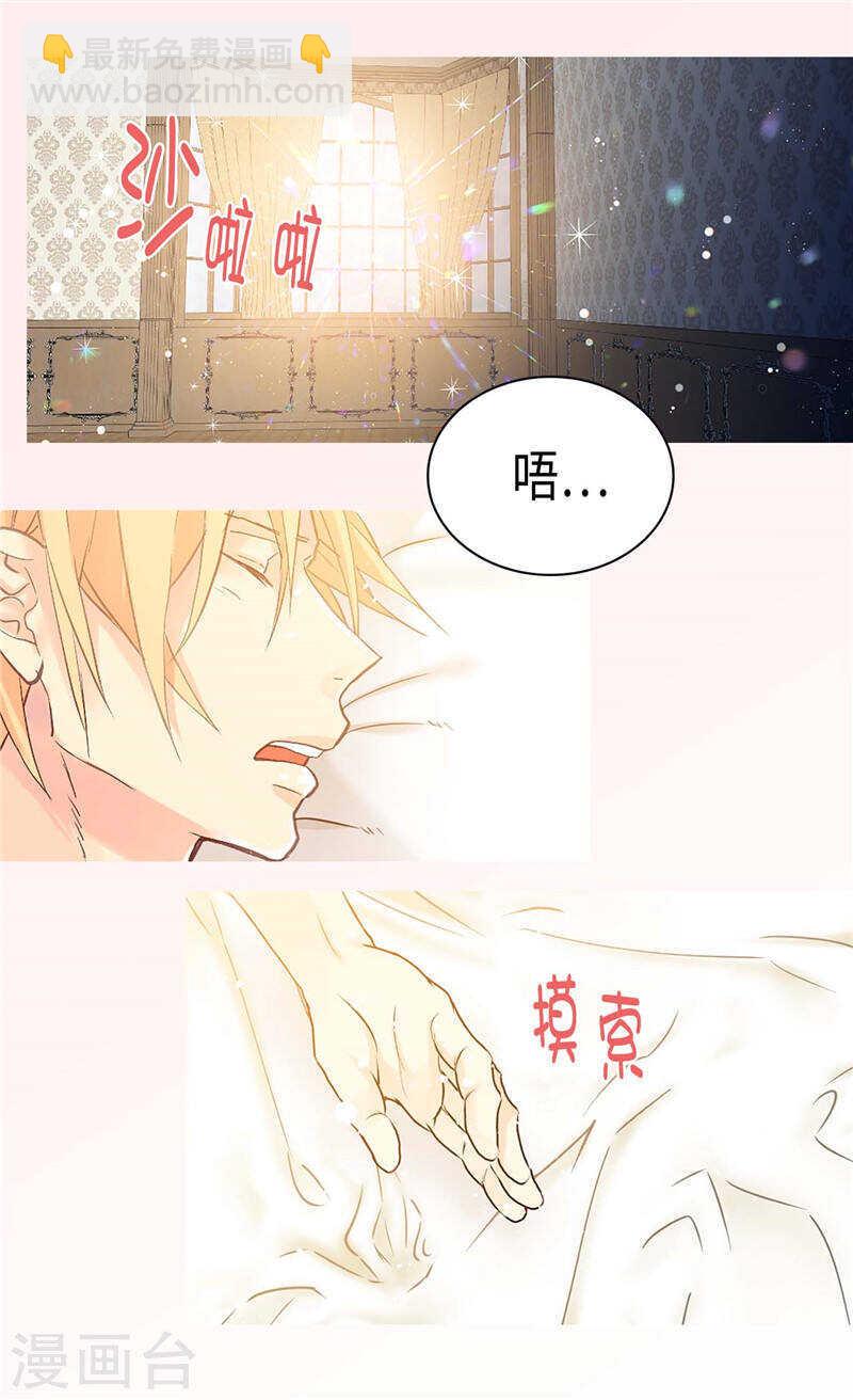 🍜异世界皇妃 第237话 绝对是故意的 第4页