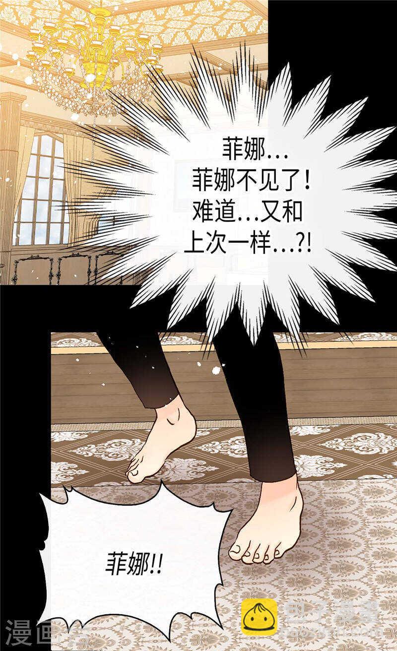 🍜异世界皇妃 第237话 绝对是故意的 第8页
